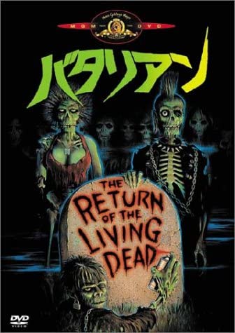 バタリアン : 作品情報・キャスト・あらすじ - 映画.com